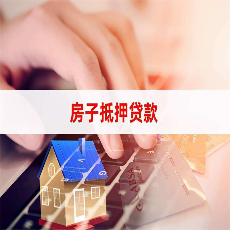 磴口重庆房屋抵押贷款流程及资料有哪些