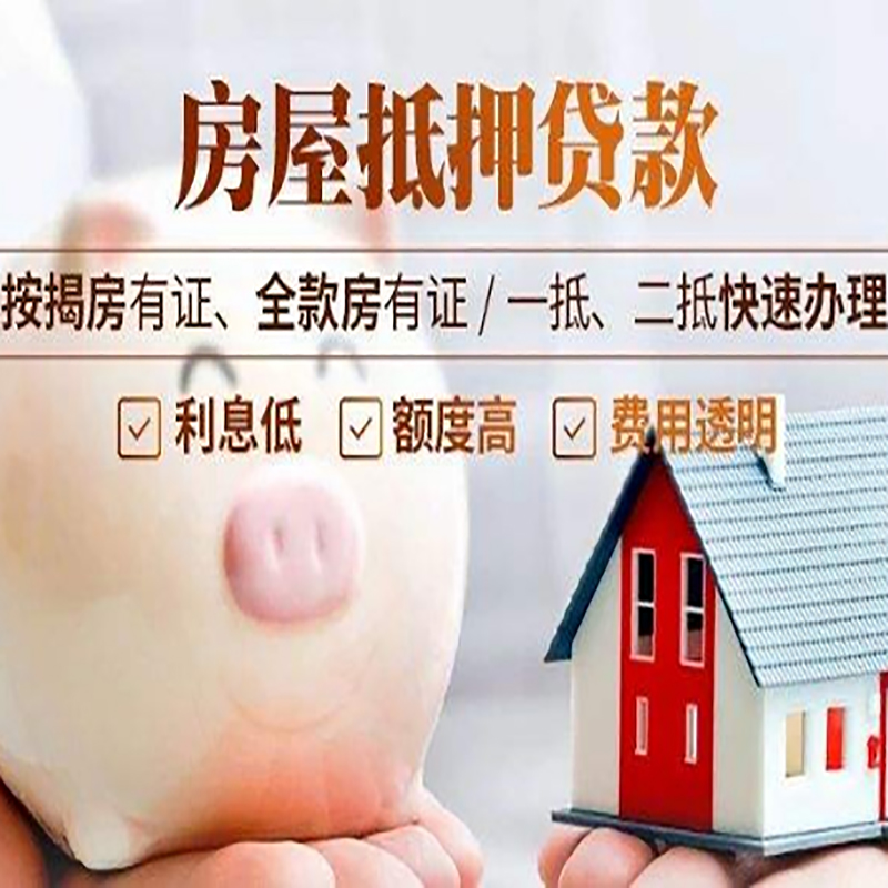 磴口重庆房屋抵押贷款应该怎么选择机构