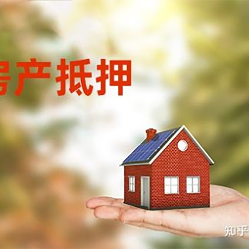 磴口重庆房屋抵押贷款利率及额度是多少