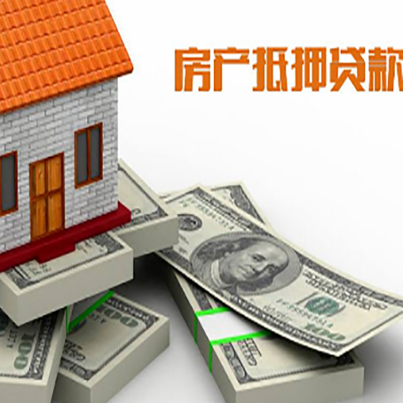 磴口房屋抵押贷款的条件？