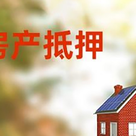 磴口房屋抵押贷款还不上怎么办