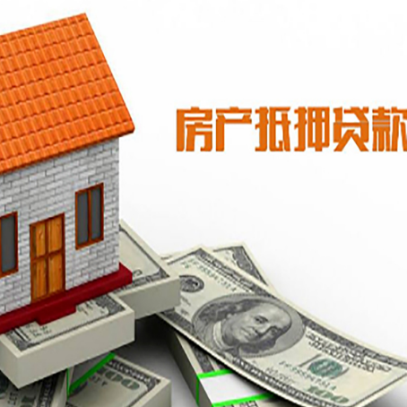 磴口房屋抵押贷款申请的流程