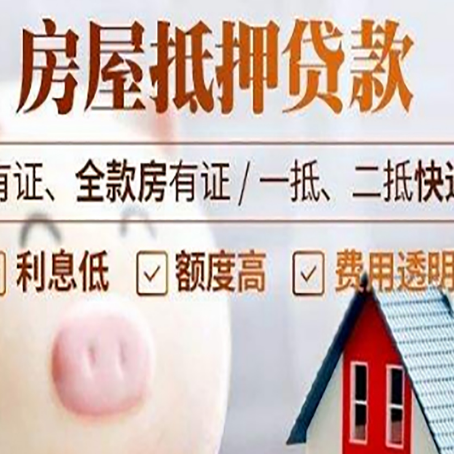 磴口房产抵押贷款办理的流程