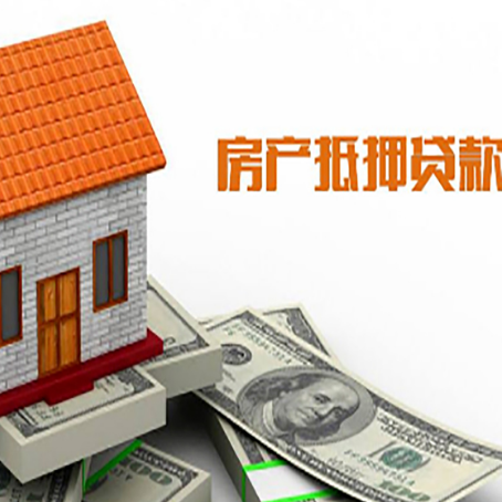 磴口房子有贷款怎么办理抵押贷款？