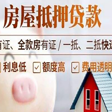 磴口房屋抵押贷款需要什么手续？