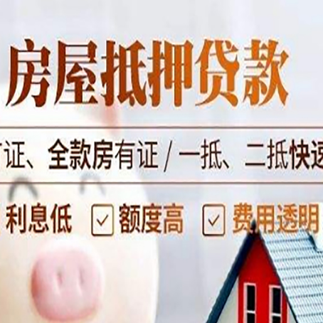 磴口房产抵押贷款的申请条件是什么?