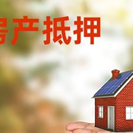 磴口房产抵押贷款和房屋典当有什么区别?