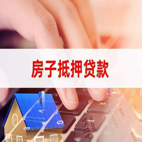 磴口房子抵押贷款利率高吗?