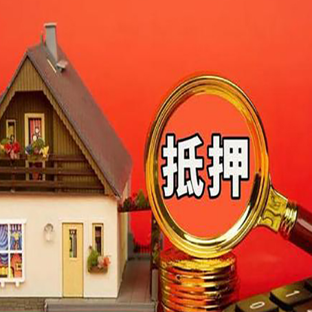 磴口房子抵押贷款的高效办理方法在这里