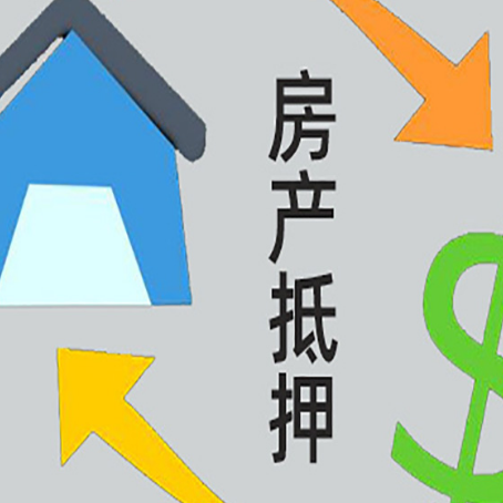 磴口按揭房抵押贷款要满足什么条件?